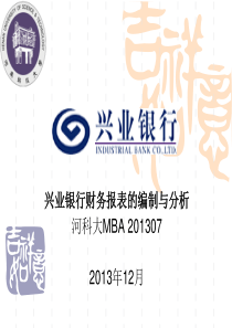 MBA会计学作业__兴业银行财务分析