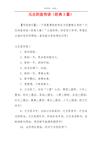 元旦的宣传语（经典3篇）