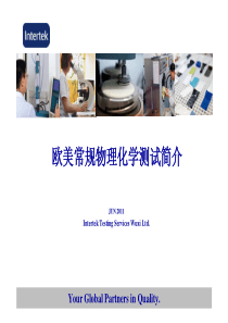 ITS-欧美纺织品测试标准简介