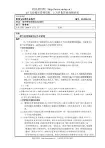 高星级酒店财务部-31 信用等级的制定及控制