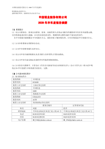 中国铝业股份有限公司财务报表(除特别注明外