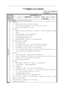 某中型制造业出纳岗位说明书