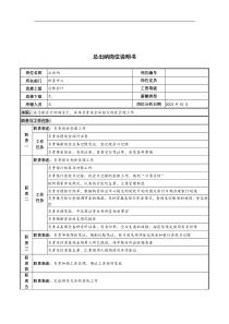 湖北新华医院财务中心总出纳岗位说明书