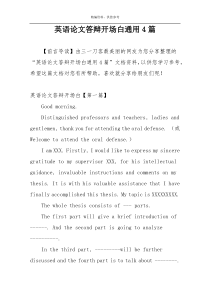 英语论文答辩开场白通用4篇