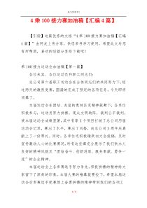 4乘100接力赛加油稿【汇编4篇】