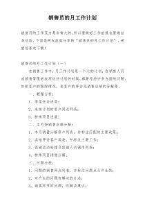 销售员的月工作计划