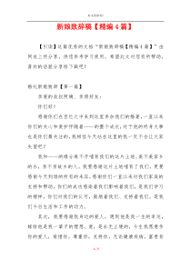 新娘致辞稿【精编4篇】