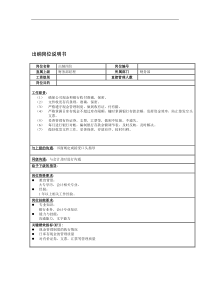 财务部出纳岗位说明书