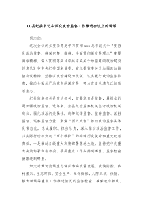 XX县纪委书记在深化政治监督工作推进会议上的讲话
