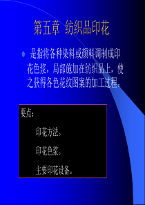 _纺织品印花