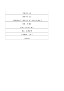 “后配额时代”我国纺织业产业组织政策研究