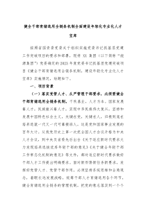 健全干部育储选用全链条机制全面建设年轻化专业化人才宝库