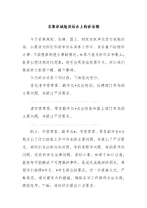 在集体诫勉谈话会上的讲话稿