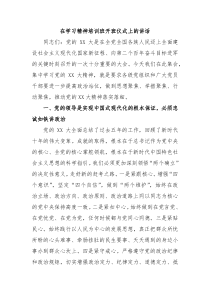 在学习精神培训班开班仪式上的讲话