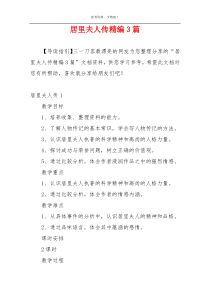 居里夫人传精编3篇