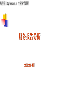 企业财务报表分析讲义（PPT74页）