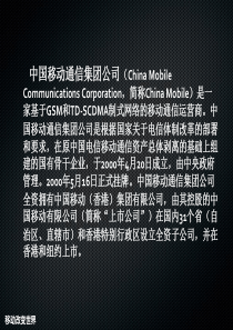 中国移动财务分析报