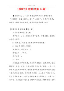 《雨霖铃》教案-教案（4篇）
