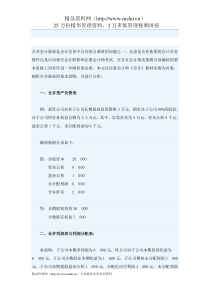 合并会计报表的实例分析