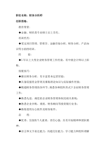 任职资格及面试维度——财务分析师