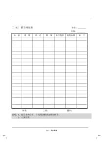 会计、财务管理--交易报表纵表格