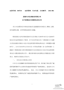 天兴仪表：关于前期会计差错更正的公告 XXXX-03-22