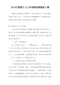 [50字]简短个人工作设想范例通用3篇