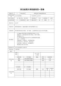 实验项目一览表-会计信息系统