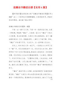 读廉洁书籍读后感【实用4篇】