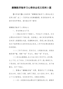 庸懒散浮拖学习心得体会范文范例3篇