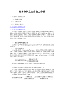 公司财务分析之运营能力分析