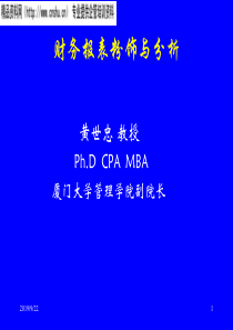 厦门大学-财务报表粉饰与分析