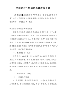 学用结合不够紧密具体表现3篇