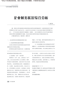 公司财务状况综合分析