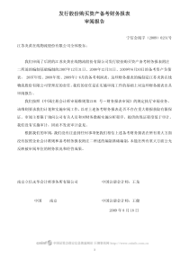 发行股份购买资产备考财务报表审阅报告