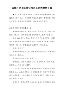 孟晚舟回国的演讲稿范文范例最新5篇