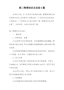 高二物理知识点总结4篇