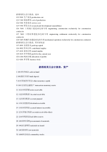 新准则英文会计报表