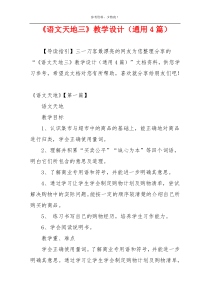《语文天地三》教学设计（通用4篇）