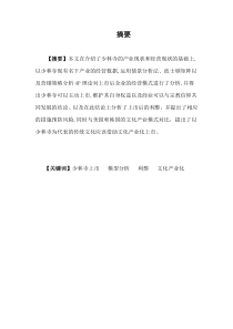 少林寺借“市”推“寺”,走文化产业化之路(财务案例分
