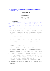 江西下垄钨矿-会计报表附注
