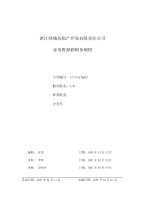 04.02业务费报销财务规程