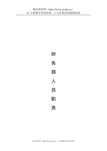 362927--中奇集团财务制度汇编--liujian1109