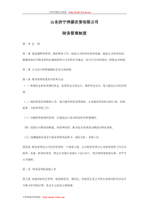 371897--山东济宁祥源农资有限公司财务制度--jnfdk