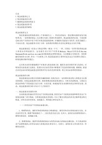 现金流量表 (Cash Flow Statement)-会计资料