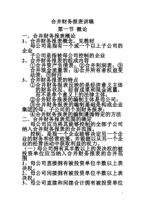 合并财务报表讲稿