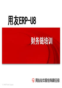 用友ERP-U8财务链培训账表培训（PPT104页）