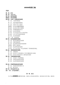 、财务、采购、市场、售后、平台)制度汇编