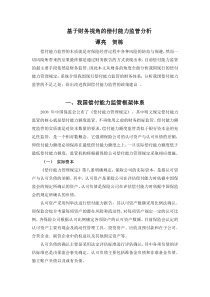 基于财务视角的偿付能力监管分析