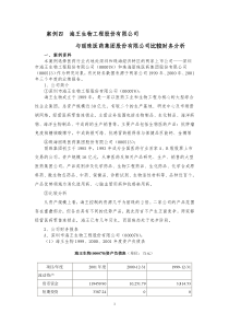 财务管理学-案例